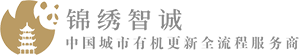 成都锦绣智诚产业集团有限公司